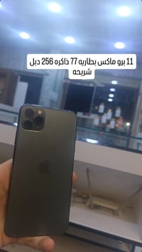آيفون ١١ برو ماكس • ٢٥٦ • بطاريه ٧٧
