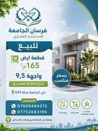 حي الجامعة • مساحات مختلفة • واجهات ٩-١٠م