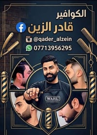 صالون • قصات شعر • بختياري