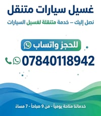 غسيل سيارات • موقعي • داخل وخارج