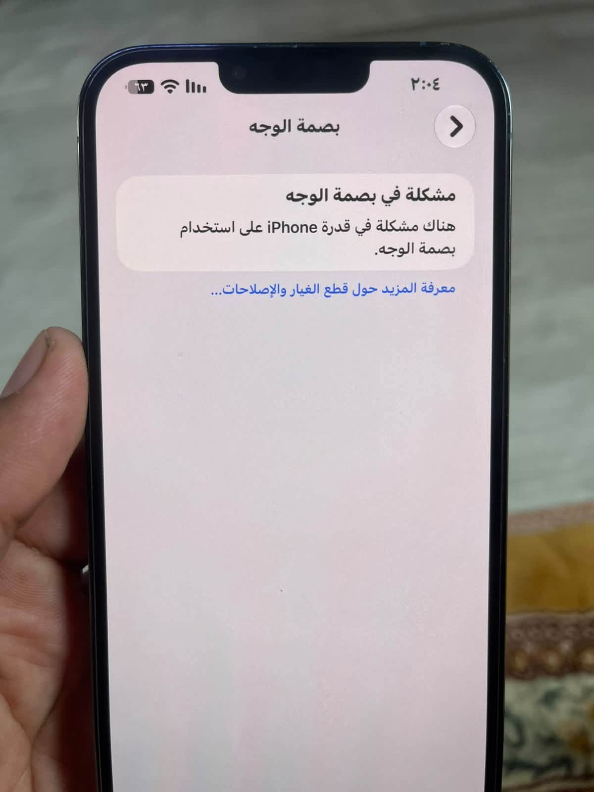 13 pro max
شرق اوسط AHA 
بطاريه ٨٢ مستعمل مال تفصيخ 
فيس ايدي متوقف تحديث 
البقيه كله مكفول من الالف للياء 
مراوس  شعندك نزل  
نضافه 💯 
بغداد مشروع الوحده بسمايه

نص مكتوب في الصور:
- ٢:٠٤
- البطارية
- سجل الإصلاح
- الجزء
- الحالة
- مستعملة
- معرفة المزيد حول إصلاح البطارية...
- ٦٣
- بصمة الوجه
- مشكلة في بصمة الوجه
- هناك مشكلة في قدرة iPhone على استخدام بصمة الوجه.
- معرفة المزيد حول قطع الغيار والإصلاحات...