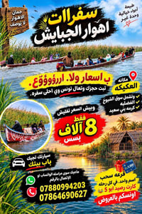 الأهوار • العكيكه • سوق الشيوخ