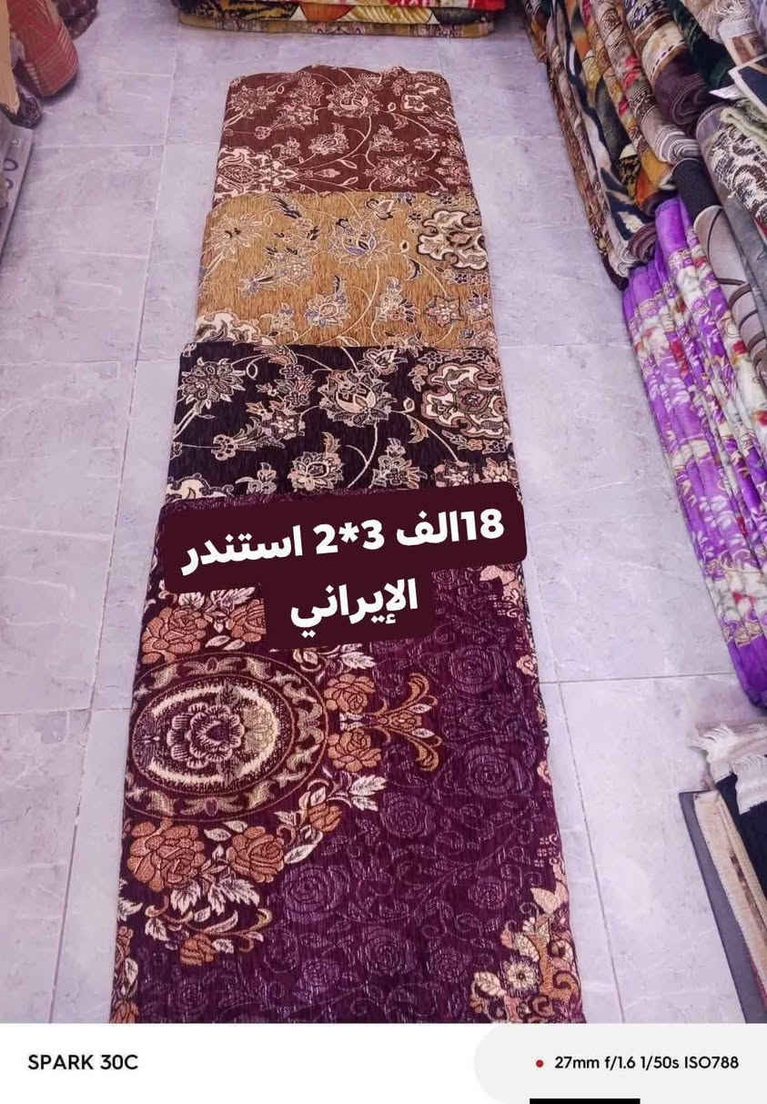 سجاد محفور • توصيل • عرض يومين