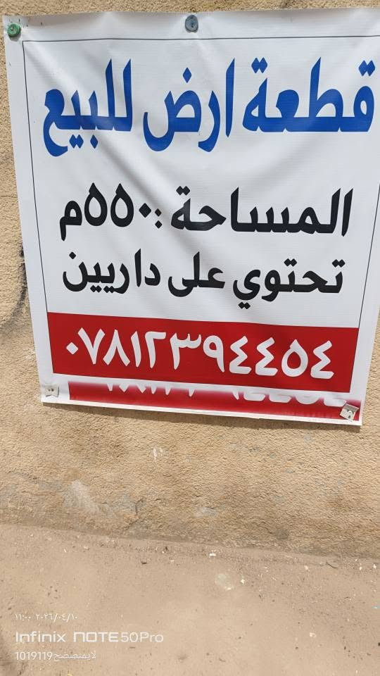 قطعه ارض  زراعي 25 تحتوي على داريين بناء قديم مساحه 550متر 23.5 ×23.5  موقع محيزم شارع 100قرب مدرسه بابل شارع تبليط عرض 10متر *********** حلة, بابل
