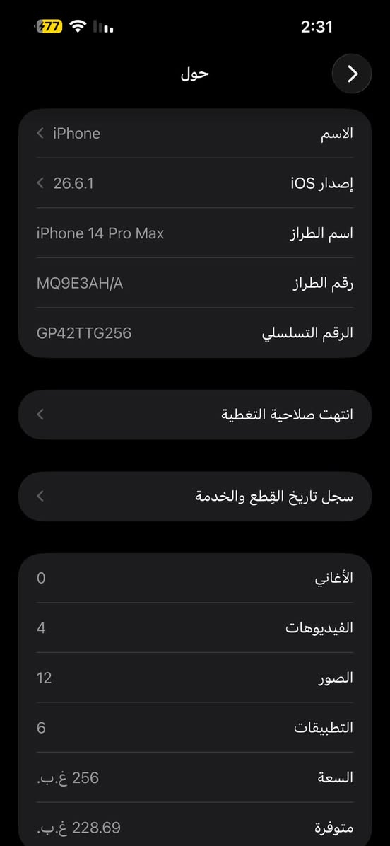 آيفون ١٤ برو ماكس • ٢٥٦ • بطارية ٨١٪
