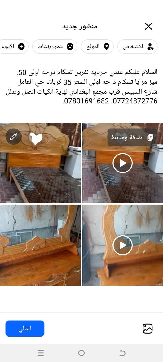 جربايه نفرين • ميز مرايا • كربلاء حي العامل