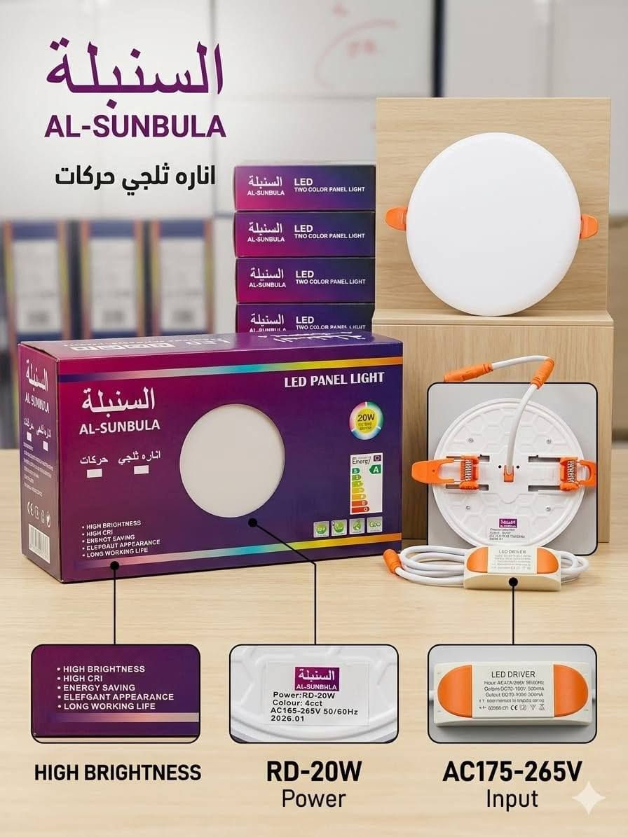 وصول حاوية Led 3D سلمات
 ماركة السنبلة ✨

القياسات المتوفرة 
(دفن/ظاهري )
10000k أبيض ثابت
20w/30w/40w

(دفن/ظاهري)
3حركات.       4cct
تحكم بلأنارة من خلال المحولة 
20w/30w/40w
ضمان 2️⃣ سنة حقيقي اسعار خاصة لأصحاب الكميات و الجملة

للإستفسار الاتصال على الارقام التالية:
***********
***********
او مراسلة الصفحة على الخاص للحصول على الاسعار
موقع الشركة :
بغداد -الشورجة عكد النصارى
