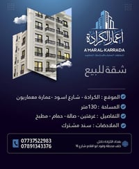 الكرادة • ١٣٠م • غرفتين