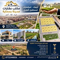 مكتب بسماية • أراضي نفطية • طابو ملك صرف