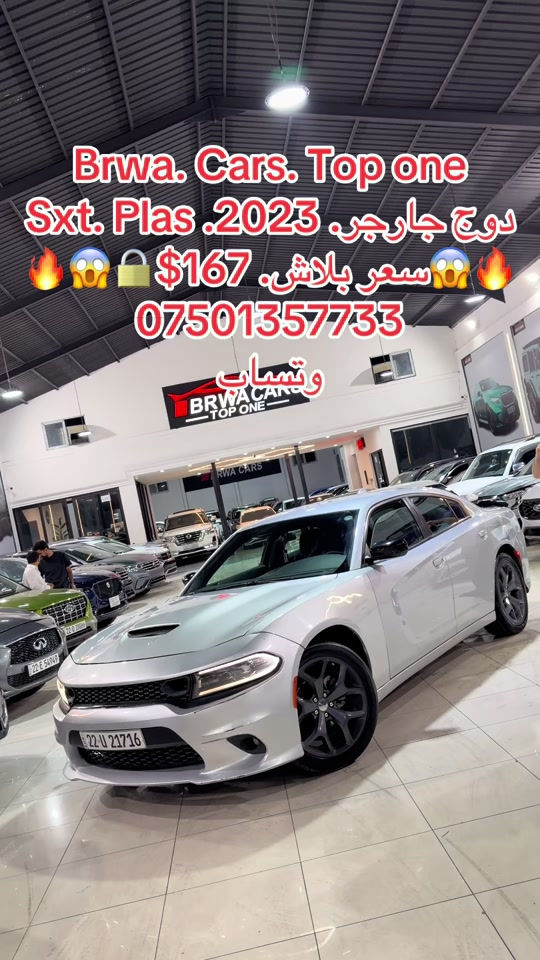 #موصل #بغداد #سليمانية_العراق #بصر #دهوك 

نص مكتوب في الصور:
- Brwa. Cars. Top one
- دوج جارجر. Sxt. Plas. 2023
- سعر ببلاش. 167$
- ***********
- وتساب