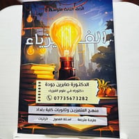 على بركة الله التسجيل على الكروب الاخير لمادة الفيزياء بإشراف ((الدكتو...