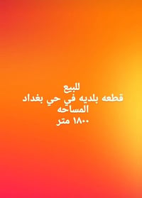 بغداد على سايدين • ١٨٠٠م • تجاري