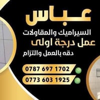 تركيب سيراميك • ترميم منازل • تحوير البناء