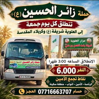 العلوية شريفة • كربلاء المقدسة • كل يوم جمعة