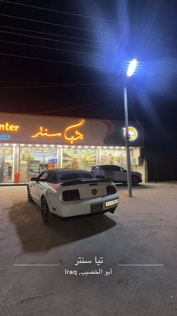 فورد موستنك كشف 
مديل / 2007
بأسمي / سنوية لل 2029
رقمها  / دولي مميز رباعي 
كير  / اوتماتيك / مكفول
محرك / بلاد / مكفول
تبرد / ثلج 
تخم تاير / جديد 
مكاني / بصرة / ابو الخصيب حي العسكري 
للبيع او مراوس 
سعرها # 52 وبيه مجال بسيط 
للتواصل ع خاص او ع رقمي 
*********** ابو الخصيب, البصرة

نص مكتوب في الصور:
- تيا سنتر
- أبو الخصيب, Iraq