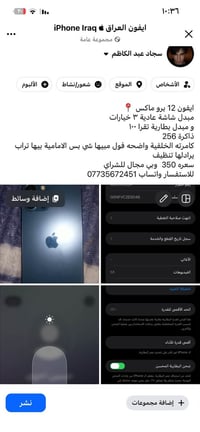 ايفون ١٢ برو ماكس • ايباد ٩ • مبدل شاشة