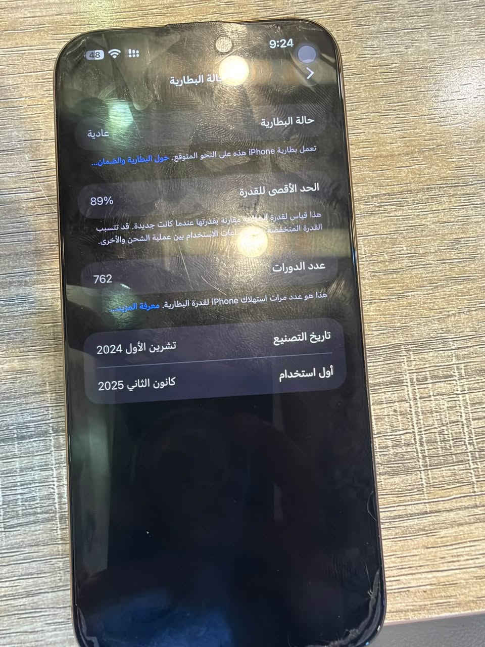 للبيع ايفون 16 برو ماكس
ذاكره 256
بطاريه 89
ضمان ماستر
نضافه 98‎%‎
السعر مليون و300قفل
العنوان حي البنوك 
***********

نص مكتوب في الصور:
- 9:24 48 حالة البطارية حالة البطارية تعمل بطارية iPhone هذه على النحو المتوقع. حول البطارية والضمان... عادية الحد الأقصى للقدرة 89% هذا قياس لقدرة البطارية مقارنة بقدرتها عندما كانت جديدة. قد تتسبب القدرة المنخفضة في ساعات الاستخدام بين عملية الشحن والأخرى. عدد الدورات 762 هذا هو عدد مرات استهلاك iPhone لققدرة البطارية. معرفة المزيد... تاريخ التصنيع تشرين الأول 2024 أول استخدام كانون الثاني 2025
- 9:24 48 < حول الاسم إصدار iOS < iPhone (14) < 27.0.1 اسم الطراز iPhone 16 Pro Max رقم الطراز MYWJ3AE/A الرقم التسلسلي M2T21TD2MJ انتهت صلاحية التغطية < الأغاني 0 الفيديوهات 730 الصور 2,987 التطبيقات 52 السعة 256 غ.ب. متوفرة 24.02 غ.ب. عنوان Wi-Fi 58:66:6D:37:99:13
