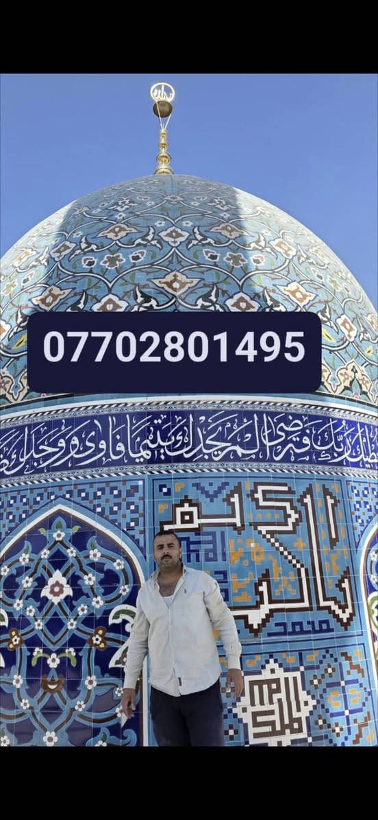 المعمار باقر جعفر لبناء وتغليف القبب والمآذن بكافة انواع الكاشي الكربلائي المنقوش والساده والألوان والايات القرآنيه بأجمل النقوش او بالحجر الحلان او حسب الطلب 
للاستفسار الاتصال بالرقم ***********

نص مكتوب في الصور:
- ***********