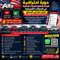دورة AlfaOBD • برمجة السيارات الأمريكية • تفعيل الميزات