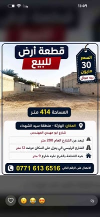 أرض للبيع • ٤١٤م • ٢٠٠م من شارع بصره