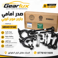 صدر أمامي • جارجر موبر • 68045131AE