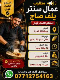 الحلة • وظيفة مطعم • واتساب