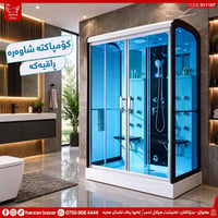 شاور كومباكت • جودة عالية • أربيل سيتاقان