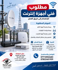 فني أجهزة إنترنت • شبكات • قضاء المدينة