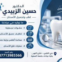 عيادة أسنان • خدمات مجانية • حي النقيب
