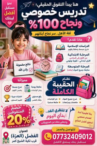 📚✨ تدريس خصوصي وطريقچ للنجاح يبدأ من هنا! ✨ 🎓 المرحلة الابتدائية من ال...