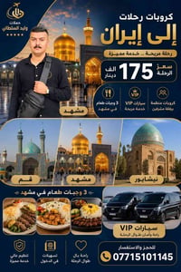 زيارة الأربعين • مشهد • حجوزات