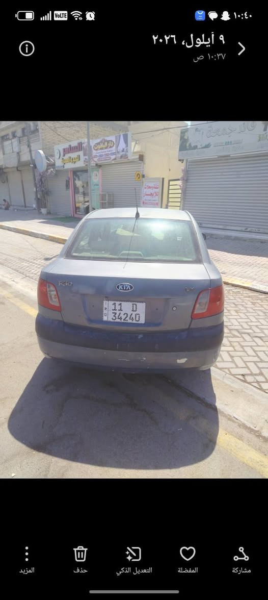 كيه ريو موديل ٢٠٠٦ رقم بغداد السياره نضيفه بس نقص تبريد بس غاز  بيهه جراد صدرهه زين الامامي والخلفي التفاصيل اكثر اتصل عل رقم ***********  مكان الغزاليه
