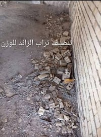صب أرضيات • تنظيف البيت • تنزيل التراب