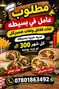 بسيطه • لفات فلافل • خبره بسيطه