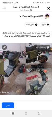 دراجة شحن • ٥ بطاريات • حسينية بغداد