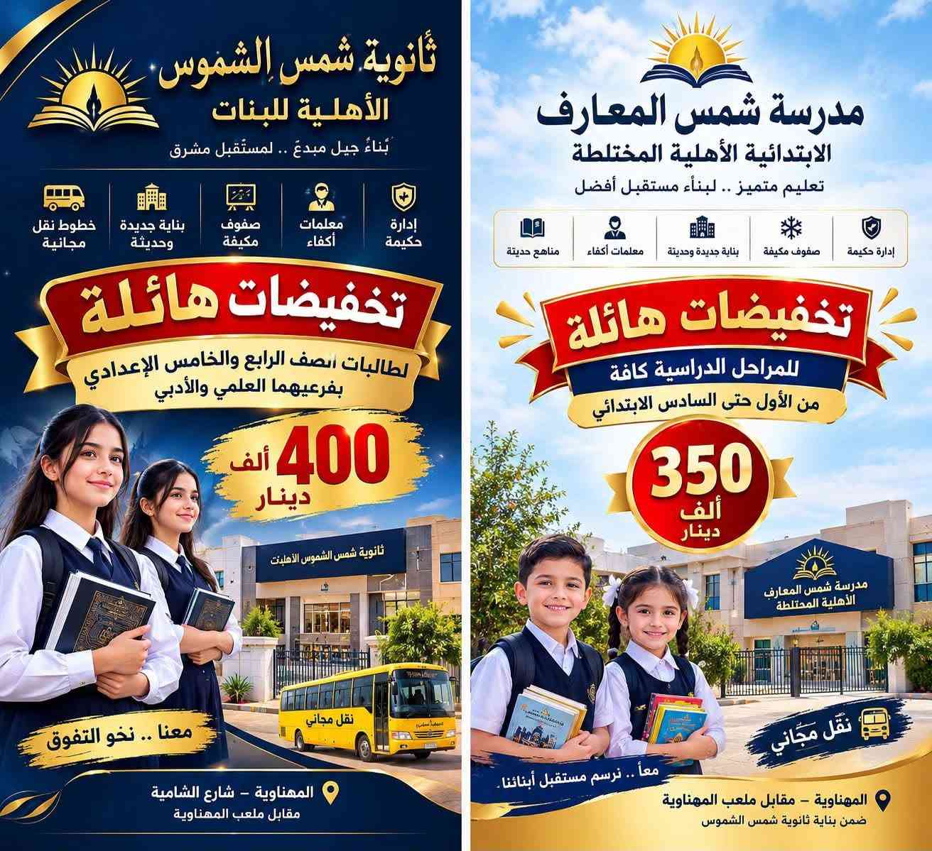 شمس الشموس • شمس المعارف • نقل مجاني
