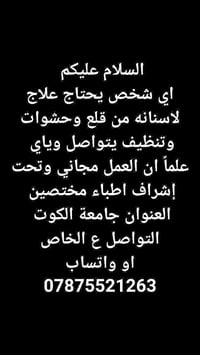 علاج اسنان • مجاني • جامعة الكوت