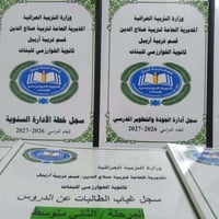 سجلات مدرسية • ثانوية الخوارزمي • توصيل محافظات