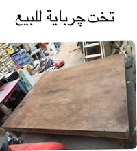 تخت چرباية • عمارة • ميسان
