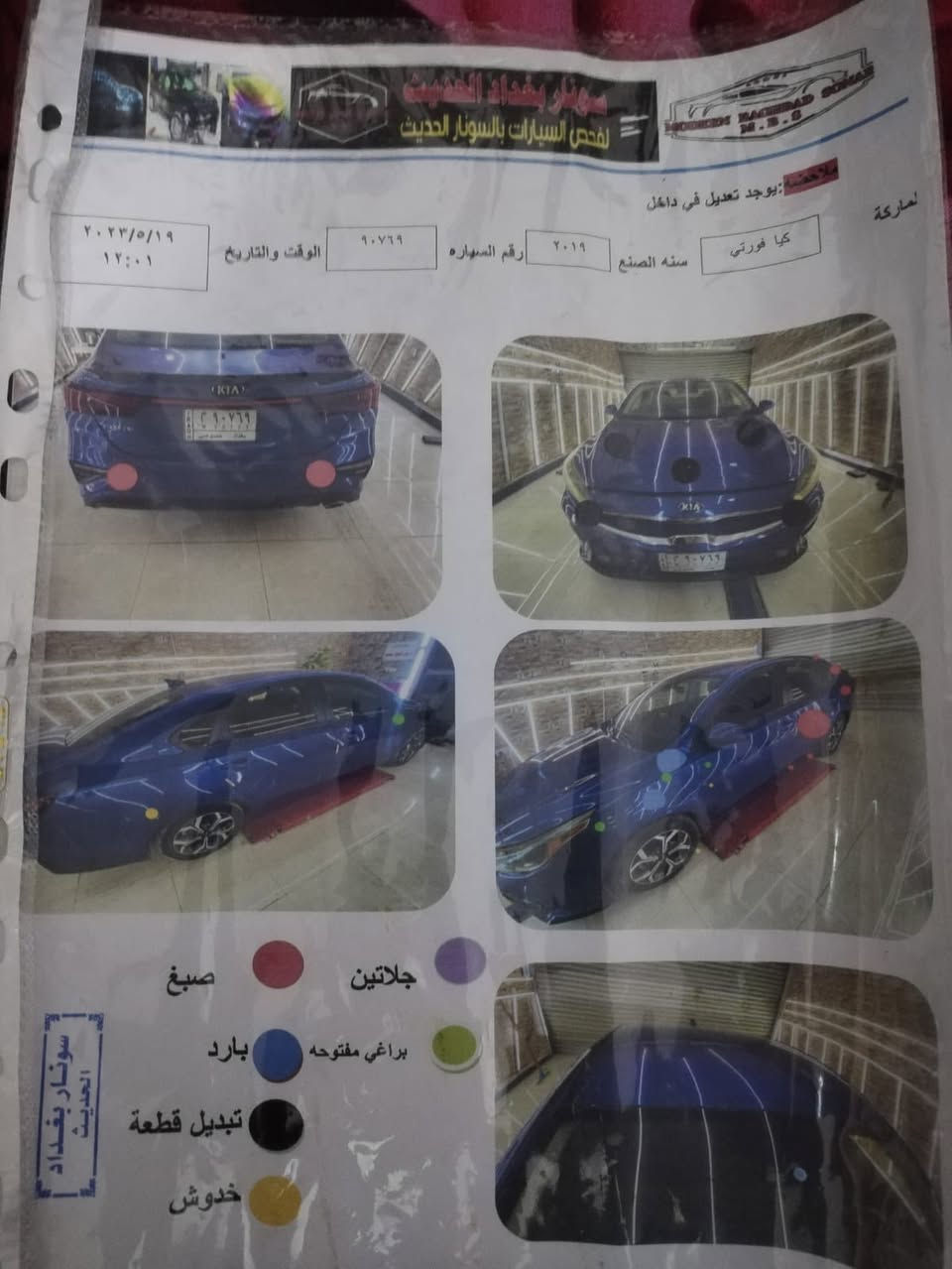 فورتي • ٢٠١٩ • تحويل مباشر