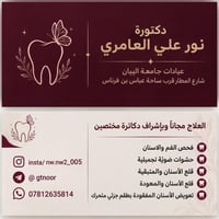 تنظيف أسنان • حشوات ضوئية • علاج مجاناً