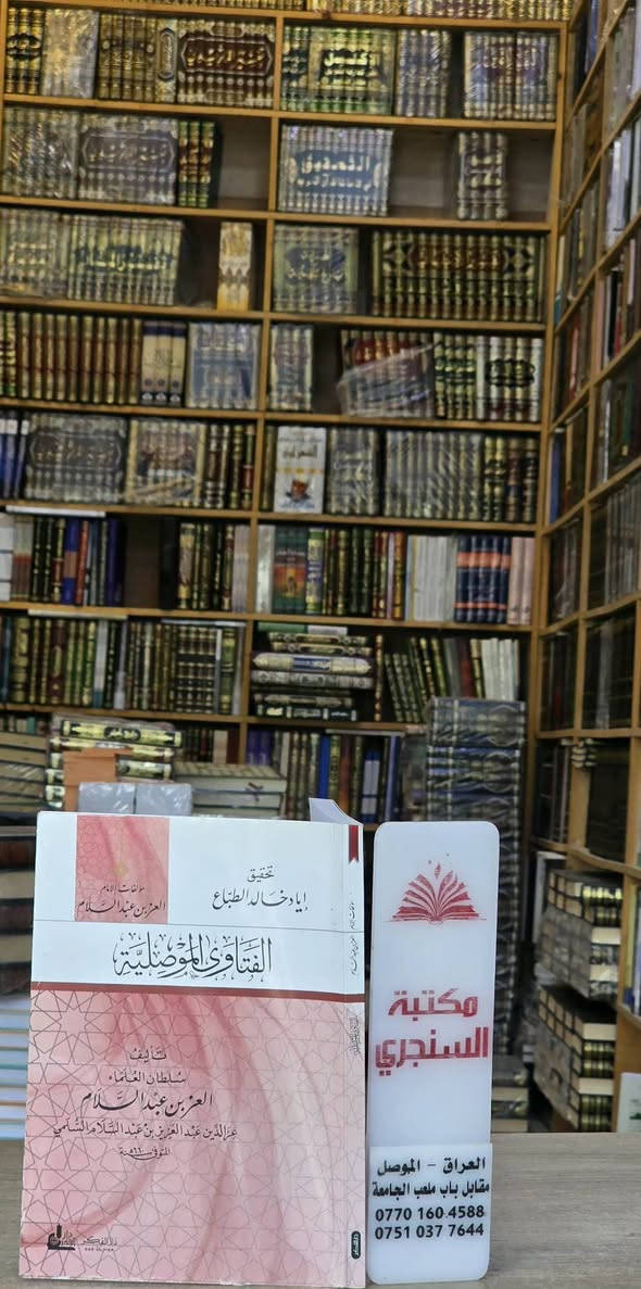 كتب فقه • المجموعة الثامنة • توصيل المحافظات