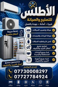 صيانة سبالت • شحن غاز • شراء وبيع برادات