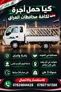 كيا حمل • حمولة ٣ طن • كركوك-الحويجة