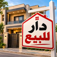 توفر لدى مكتب مصطفى العبيدي للعقار         فرصه استثماريه (بيع مستعجل)...