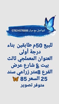 المعملجی • 50م • طابقين