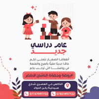 روضة وحضانة • التسجيل ٢٠٢٦–٢٠٢٧ • الخالص حي العصري