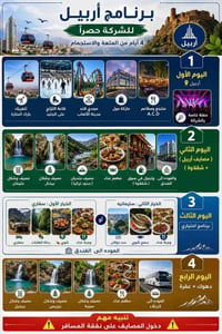 أربيل شقلاوة دهوك • للعوائل • فندق ٤ نجوم
