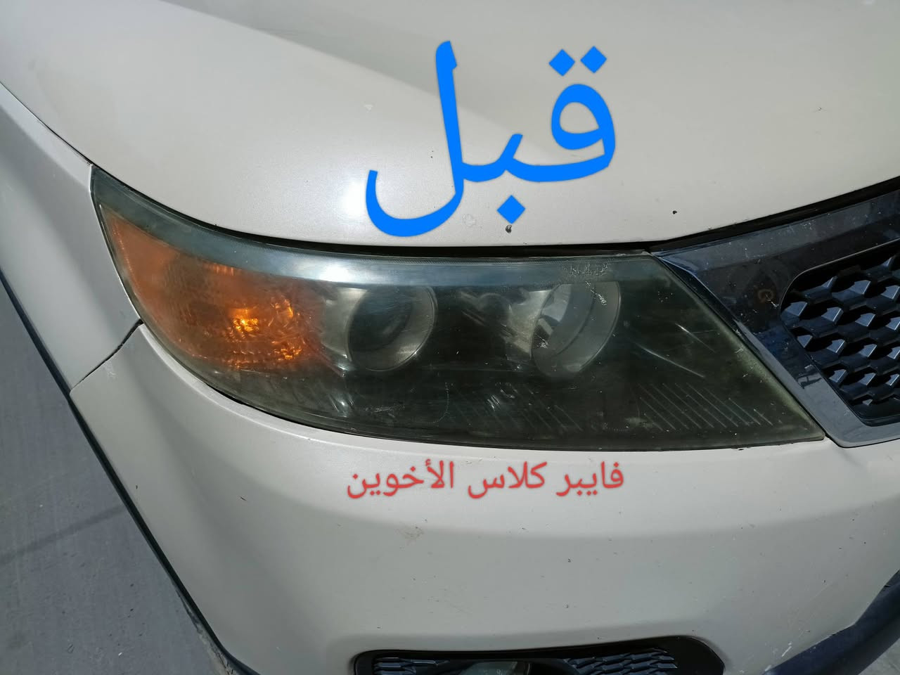 السلام عليكم
تم افتتاح فرع في القوسيات 
فايبر كلاس الأخوين جلي لايتات شغل على طريقه التركيه؟؟؟ركز بدون نانو سيراميك ضمان سنه العنوان موصل مجمع السلام قرب محطة التأميم رقم المحل 19 فرع الثاني وادي عكاب قرب كراج حج شاكرابو الدهن 
الزوج داخل وخارج 30الف عرض خاص لفترة محدودة الزوج صار ب25الف هاذ ارقامي حياكم الله
***********/
***********

