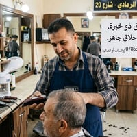 مطلوب حلاق عندة خبرة ومشتغل بالحلاقة عندي محل حلاقة جاهز والصرفيات كله...
